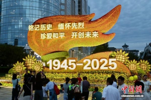 日斗优配 9月3日，为何对世界如此重要？